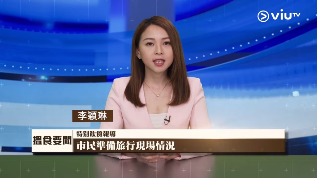 李颖琳最近为ViuTV主持节目《女主播向世界搵食》。