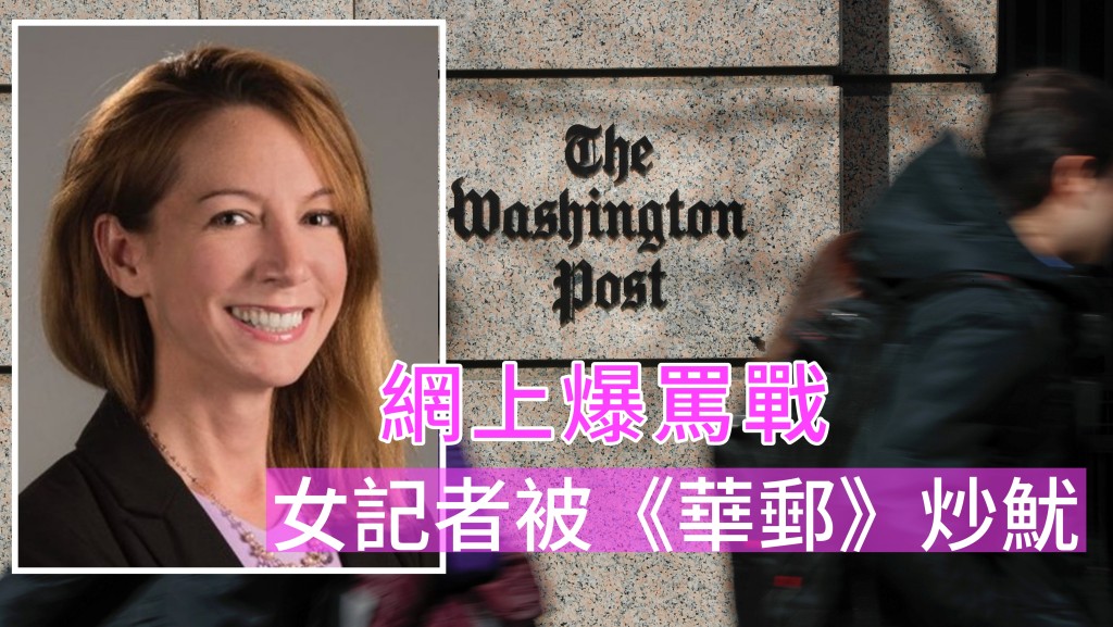 《華盛頓郵報》指森梅茲損害報社聲譽被開除。AP/twitter