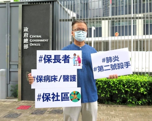 肺炎關注組要求政府「保長者、保病床及醫護、保社區」。