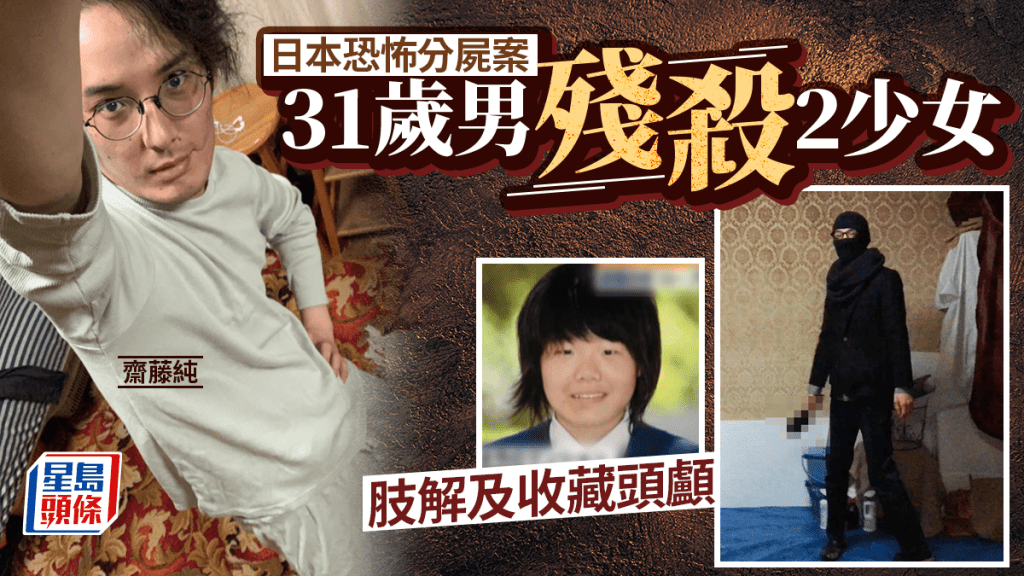 恐怖分尸案 | 日男杀2女支解藏头颅 网上搜寻内脏烹调方式