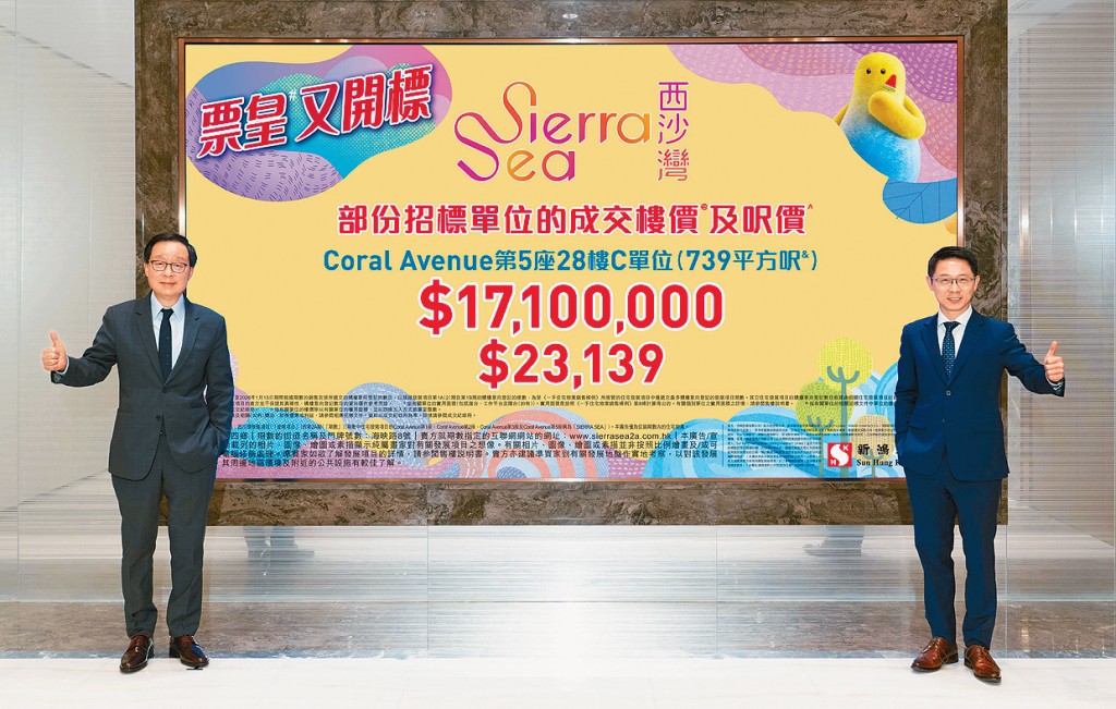 SIERRA SEA 2A期今日第3輪銷售共218伙，推售前夕招標沽6伙，呎價2.3萬創新高。圖左新地雷霆，旁為胡致遠。