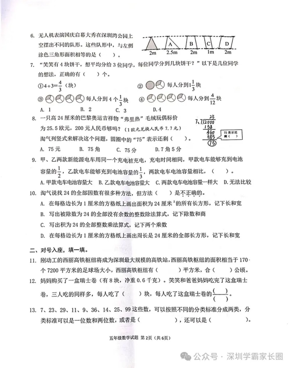 深圳小學數學試卷。