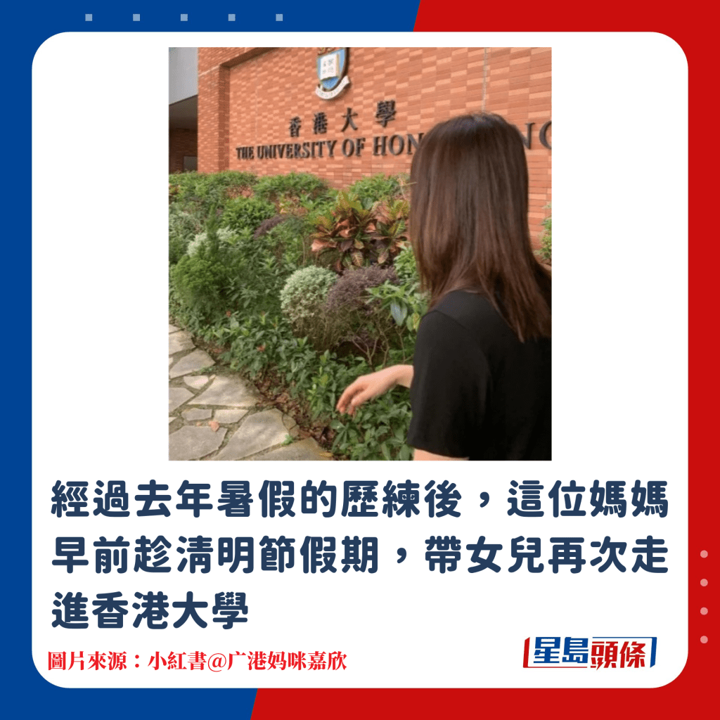 经过去年暑假的历练后，这位妈妈早前趁清明节假期，带女儿再次走进香港大学