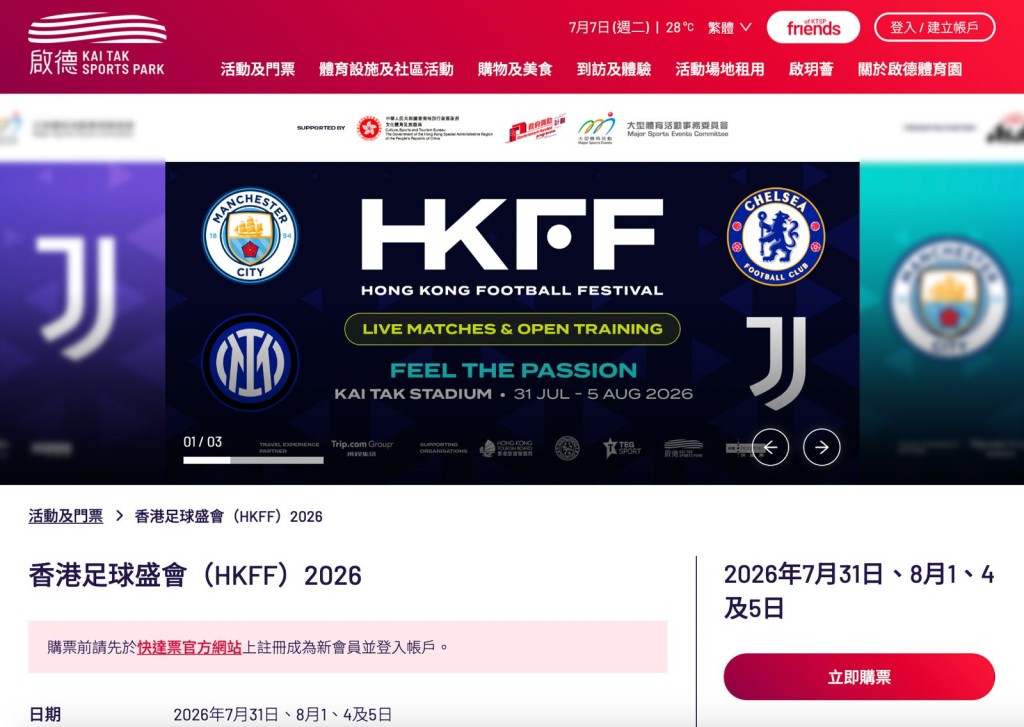 「香港足球盛會2026」。啟德體育園網站截圖 「香港足球盛會2026」。啟德體育園網站截圖