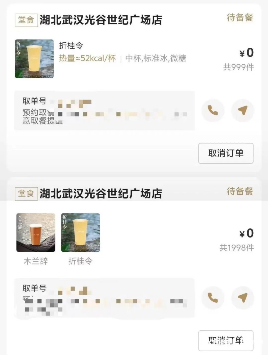 霸王茶姬武漢區系統出錯出現「0元購」,有人1人買2997杯。 霸王茶姬武漢區系統出錯出現「0元購」,有人1人買2997杯。