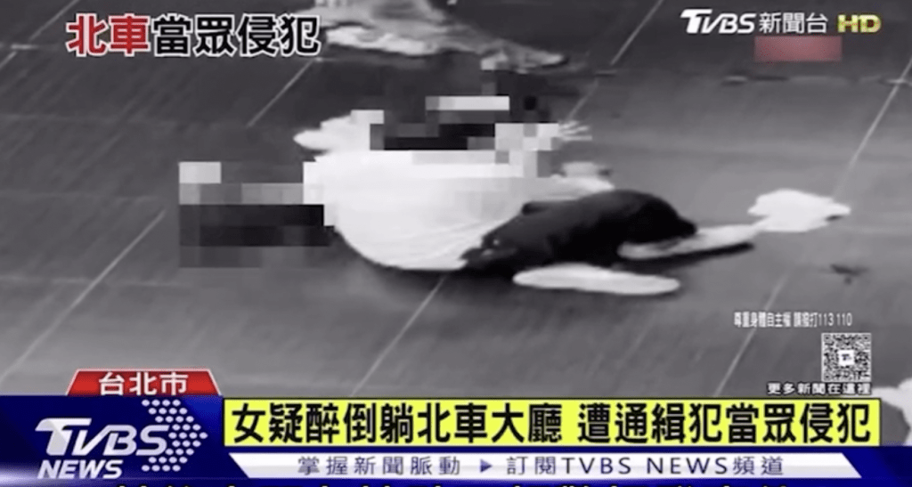 台北車站大廳發生駭人聽聞性侵案件,一名醉倒的香港女遊客遭一名44歲、有多項竊盜及毒品前科的邱姓通緝犯當眾性侵,過程長達10分鐘竟無人制止,引起社會嘩然。TVBS截圖 台北車站大廳發生駭人聽聞性侵案件,一名醉倒的香港女遊客遭一名44歲、有多項竊盜及毒品前科的邱姓通緝犯當眾性侵,過程長達10分鐘竟無人制止,引起社會嘩然。TVBS截圖