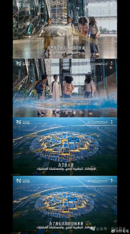 中國為沙特製作的宣傳片以不同國家種族小朋友為主角，加上為了全人類主題。