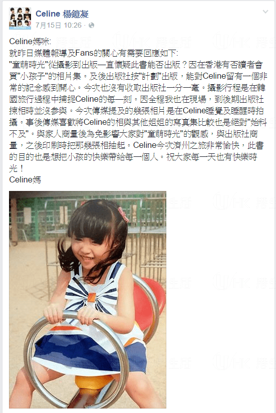 美心妹妹阿媽回應寫真集爭議。