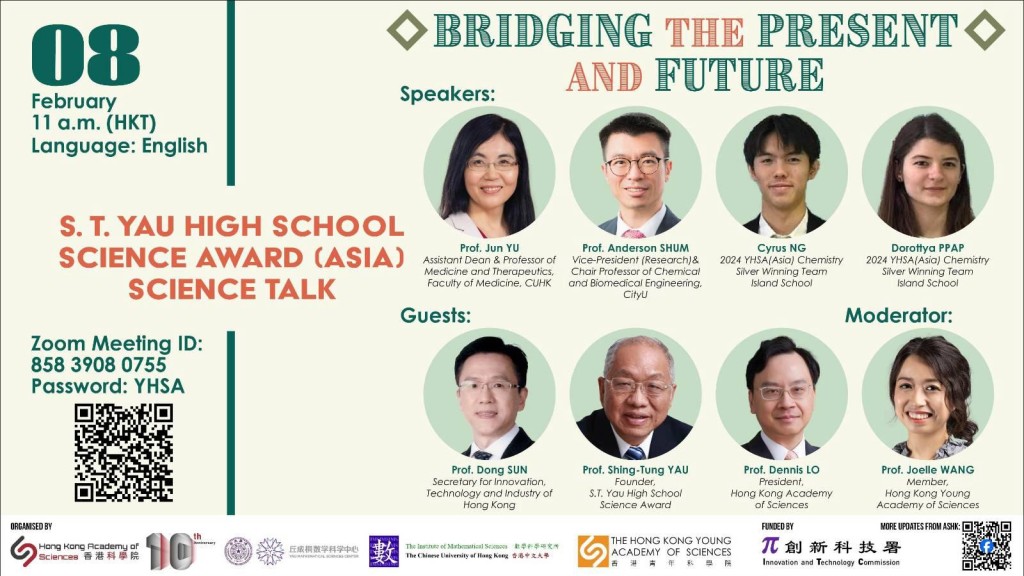 丘成桐中學科學獎年度線上科學講座將於本周六(2月8日)舉行。(圖片由香港科學院提供) 丘成桐中學科學獎年度線上科學講座將於本周六(2月8日)舉行。(圖片由香港科學院提供)