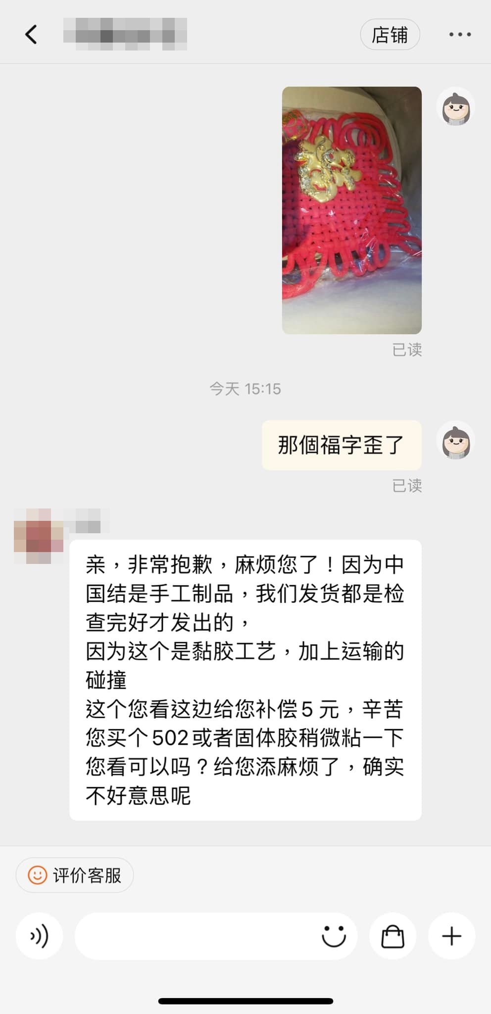 賣家道歉，並主動提出退款一半。「淘寶唔開心share （中伏group)」FB圖片