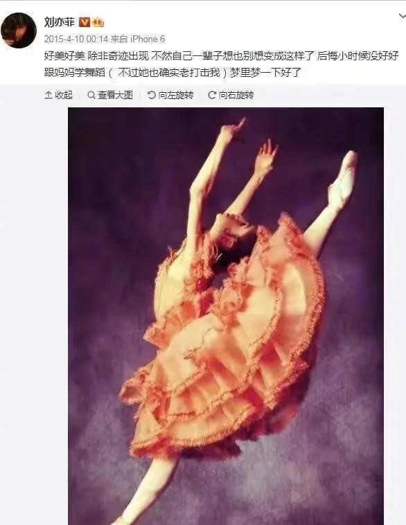 劉亦菲曾在微博晒出媽媽跳舞相，後悔無跟媽媽學跳舞。