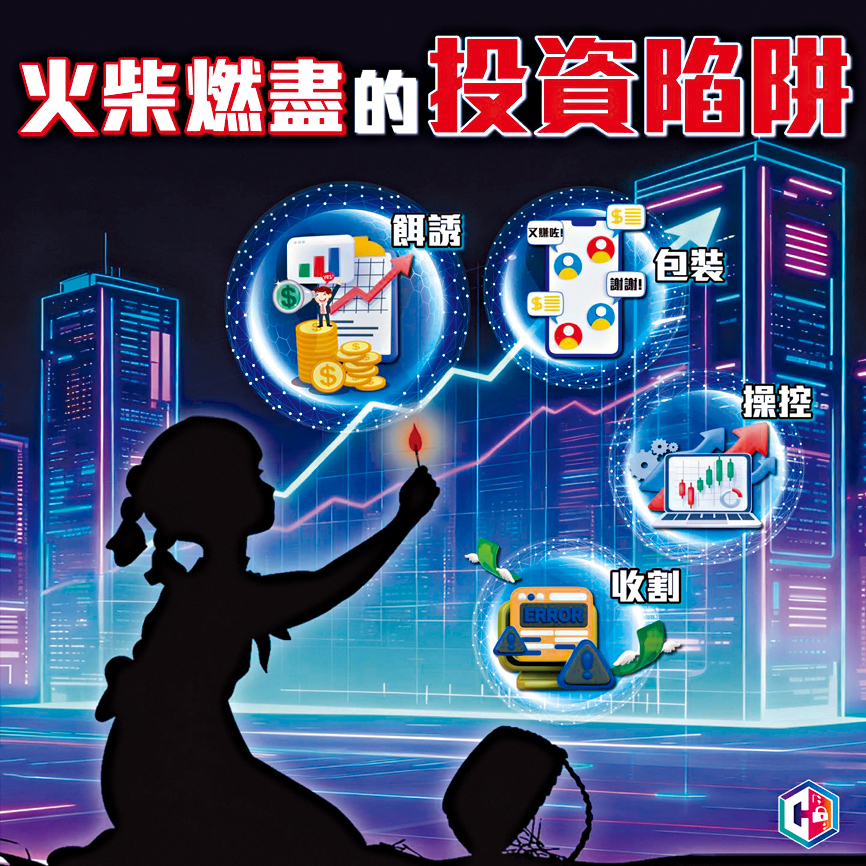 一名63岁女子疑误堕投资骗案，半年内损失2600万元现金及价值43万元的金条。