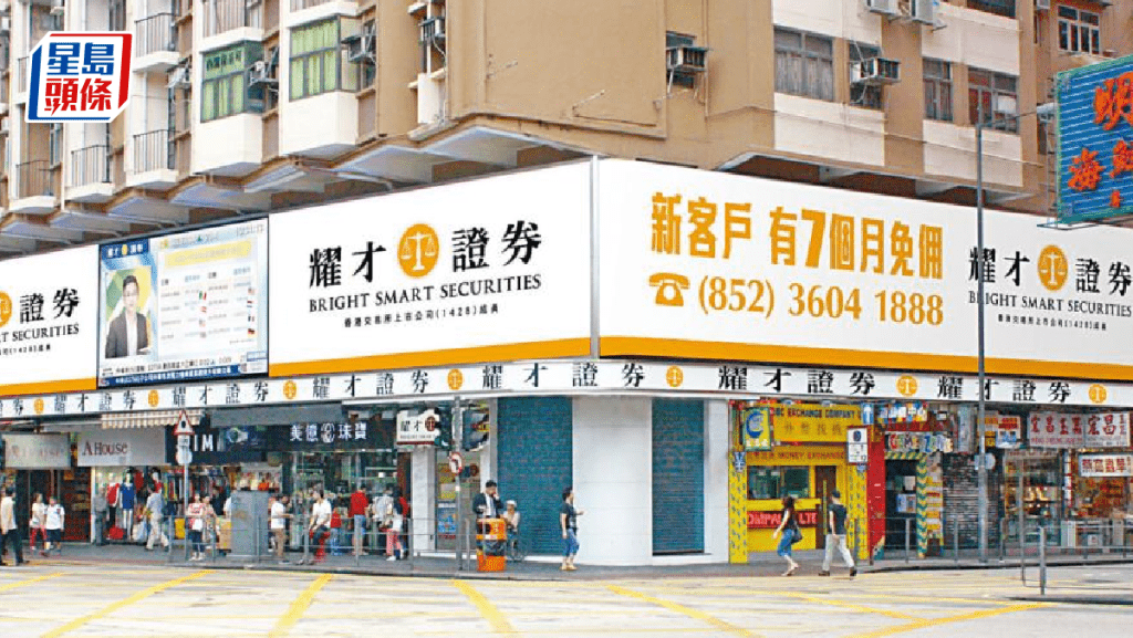 螞蟻購耀才交易限期延長至明年3月 加付按金至1.6億 耀才股價曾升12%