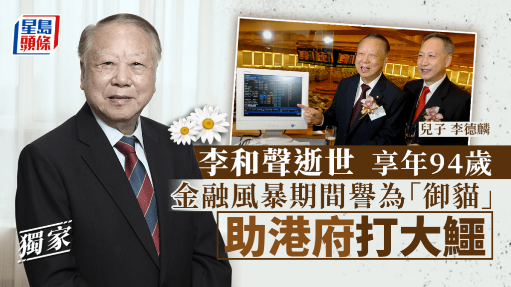 李和聲是金融界翹楚。資料圖片
