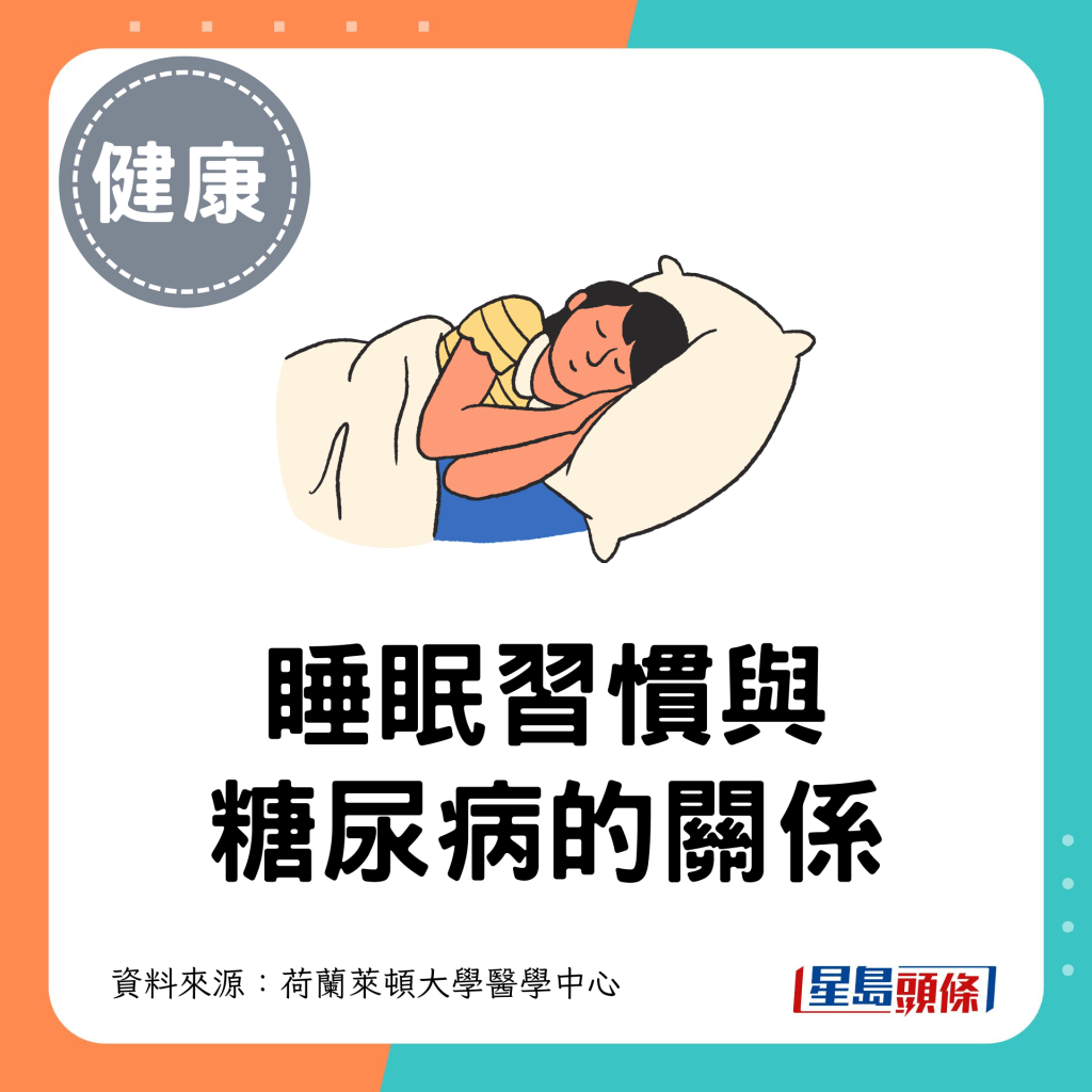 睡眠习惯与糖尿病的关系