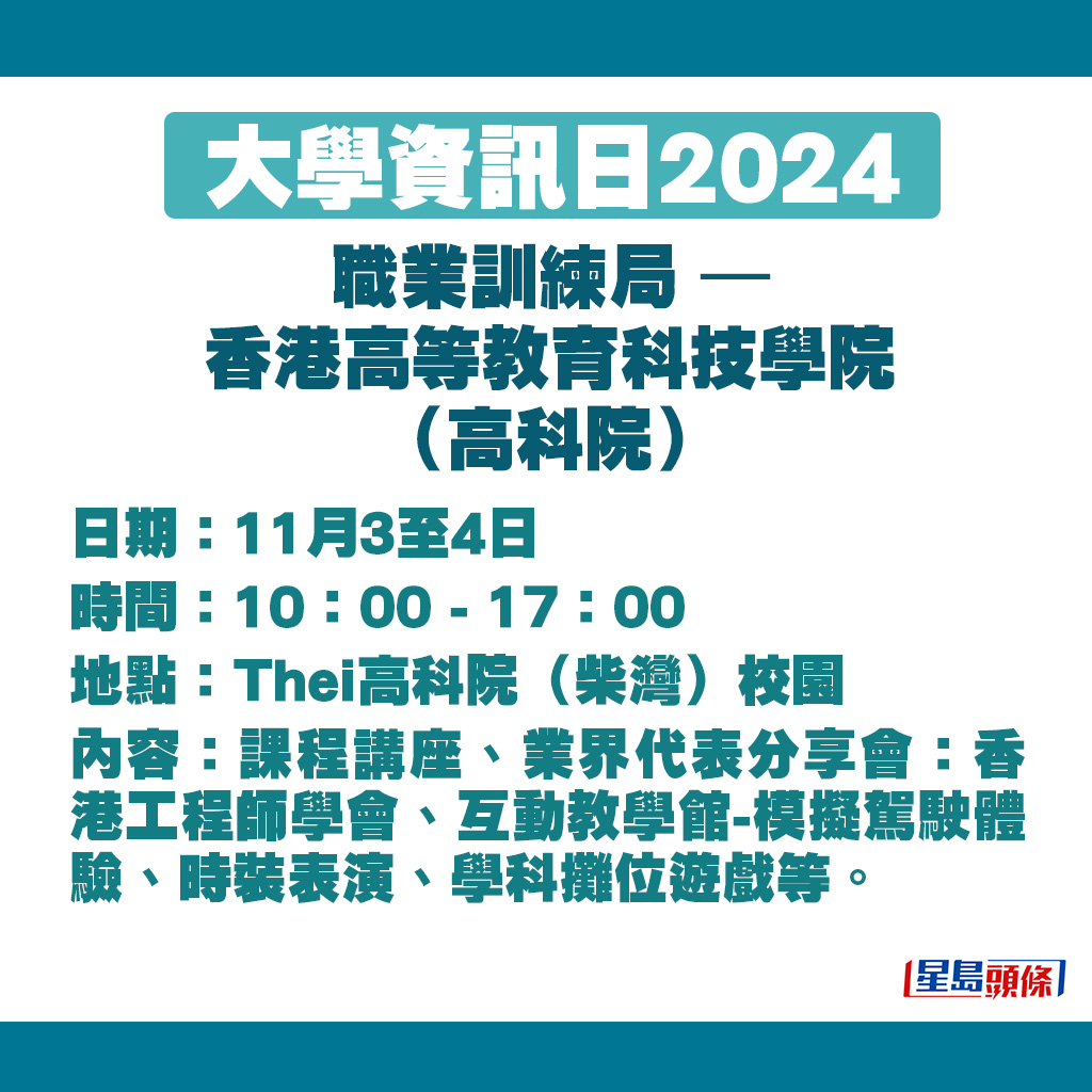 職業訓練局 – 香港高等教育科技學院（高科院）詳情：https://www.thei.edu.hk/thei-info-day-2023