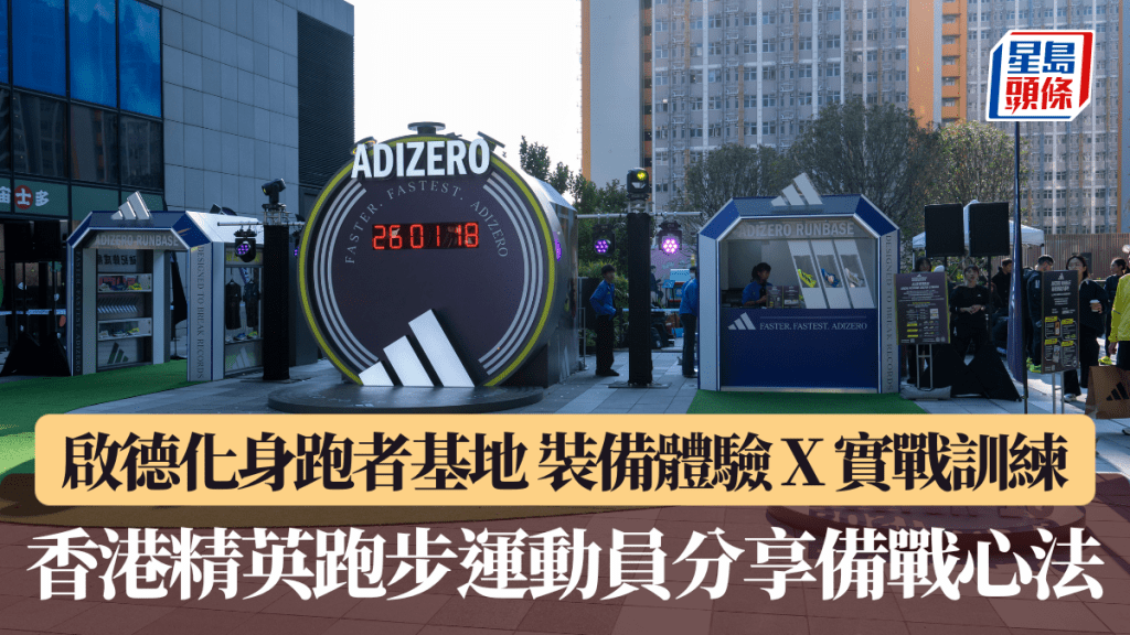 啟德化身跑者基地 裝備體驗 X 實戰訓練 香港精英跑步運動員分享備戰心法