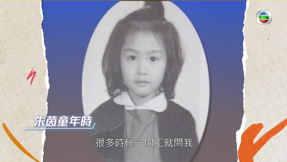 朱茵細個超可愛。