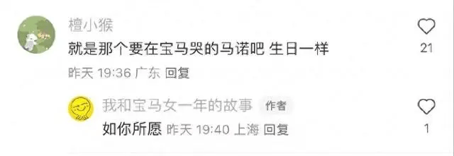 网民猜测马诺就是发文者口中的M小姐。