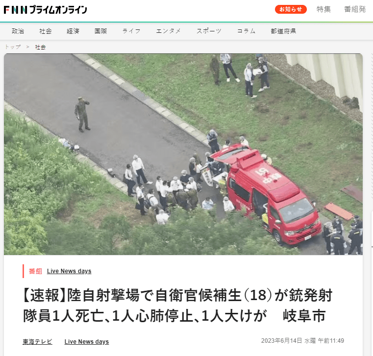 日本岐阜市陆上自衞队射击场发生枪击案。twitter截图