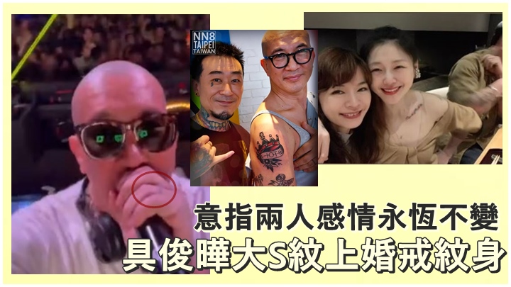 具俊曄的自拍照中展示了手上的婚戒紋身。
