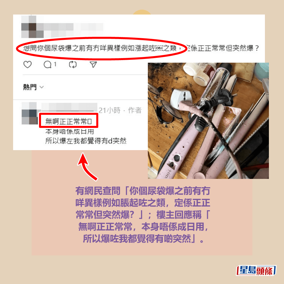 有網民查問「你個尿袋爆之前有冇 咩異樣例如脹起咗之類，定係正正 常常但突然爆？」；樓主回應稱「 無啊正正常常，本身唔係成日用， 所以爆咗我都覺得有啲突然」。Threads截圖