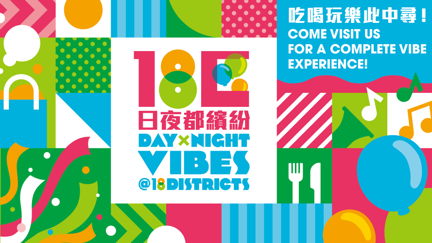18區「日夜都繽紛」 中西區、觀塘、油尖旺打頭炮 即睇1月三大焦點活動