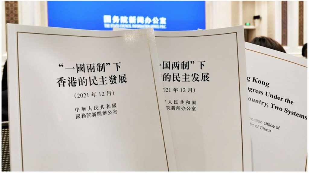 《「一國兩制」下香港的民主發展》白皮書回顧和總結香港民主發展歷程。資料圖片