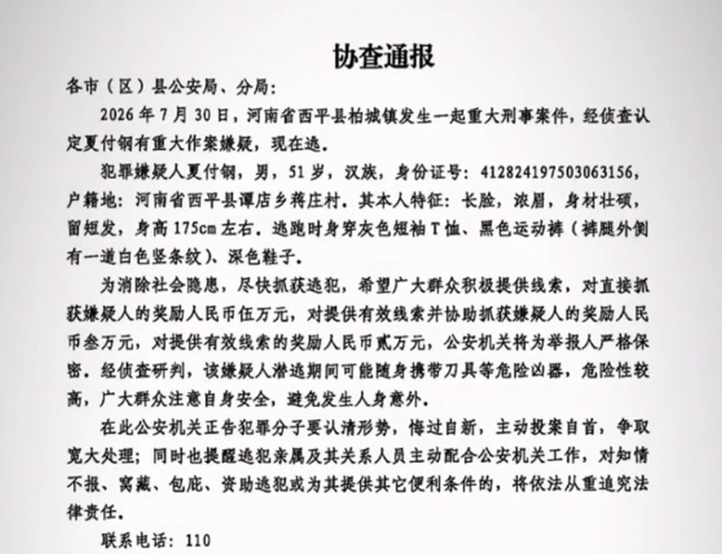 警方通報。瀟湘晨報