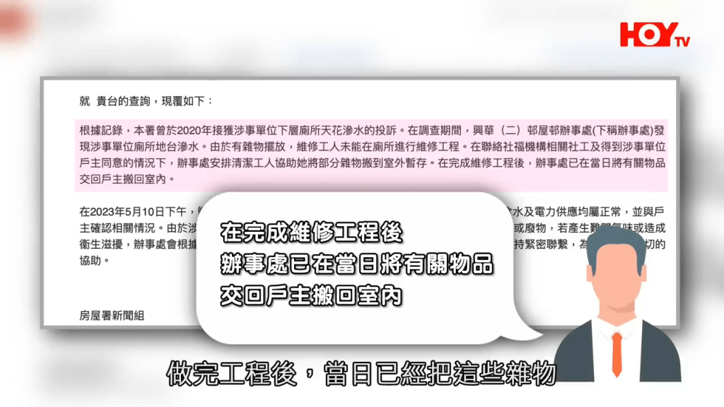 在完成維修工程後，辦事處已在當日將有關物品交回戶主搬回室內。（HOY TV節目《一線搜查》截圖）
