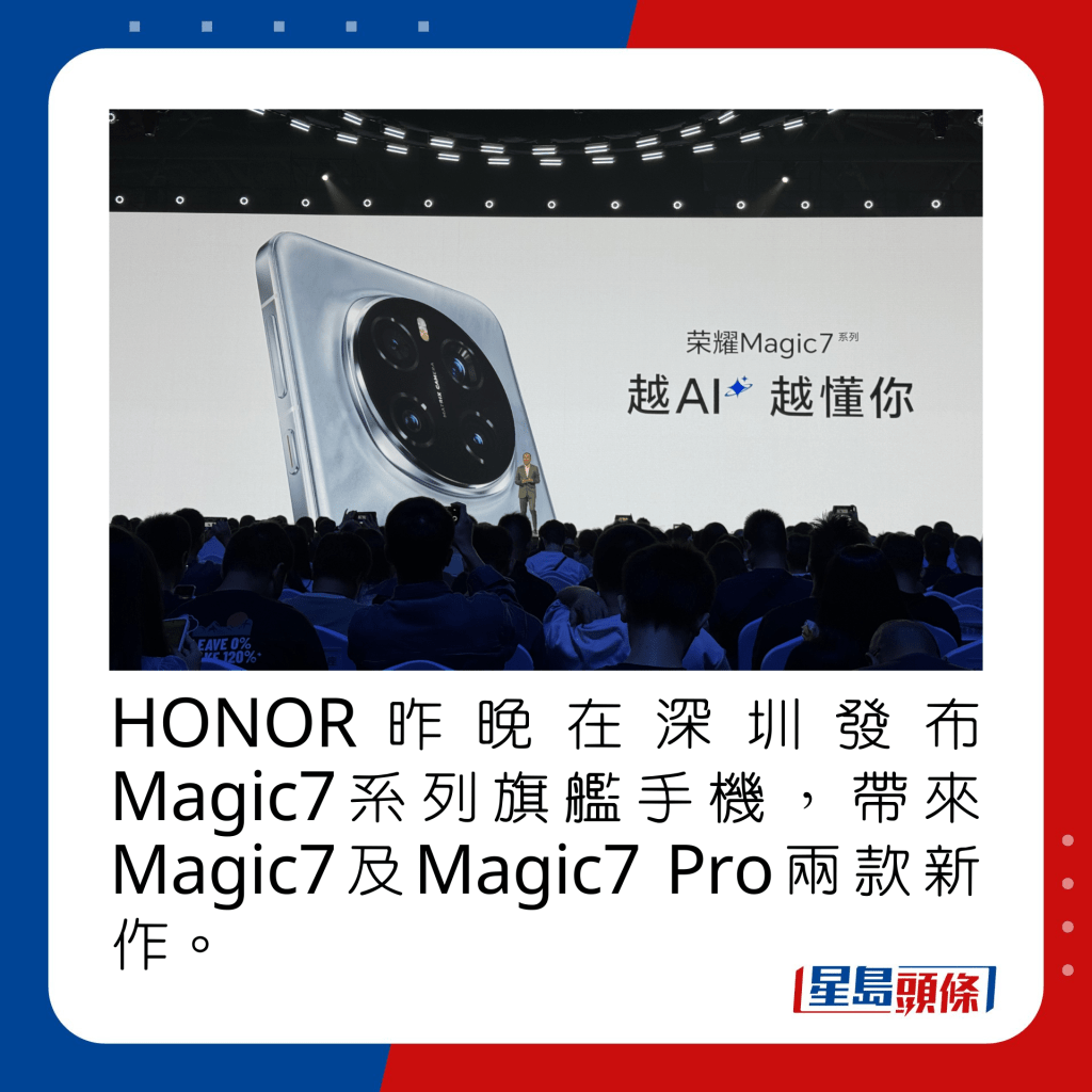 HONOR昨晚在深圳发布Magic7系列旗舰手机，带来Magic7及Magic7 Pro两款新作。