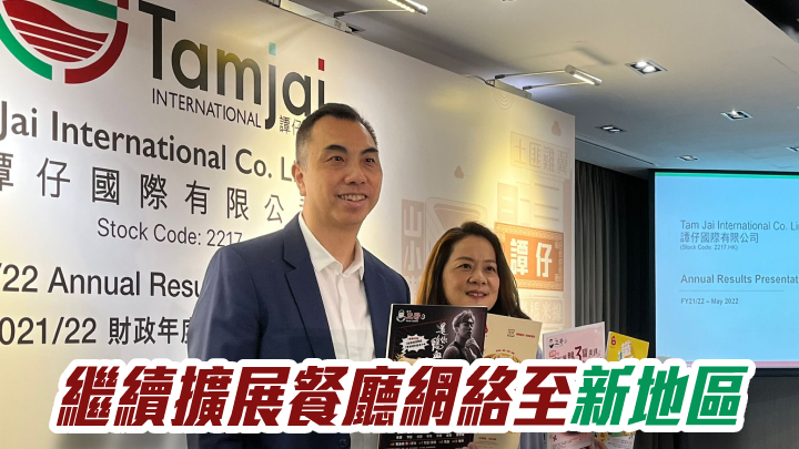 從左至右,譚仔國際主席、執行董事兼行政總裁劉達民;譚仔國際執行董事兼首席財務官陳萍