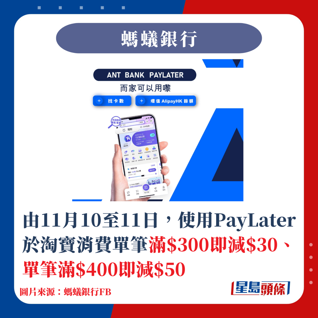 由11月10至11日，使用PayLater于淘宝消费单笔满$300即减$30、单笔满$400即减$50