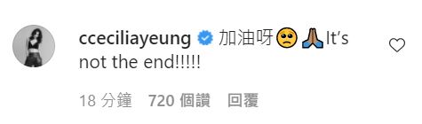 楊文蔚也留言力撐伍家朗。IG截圖
