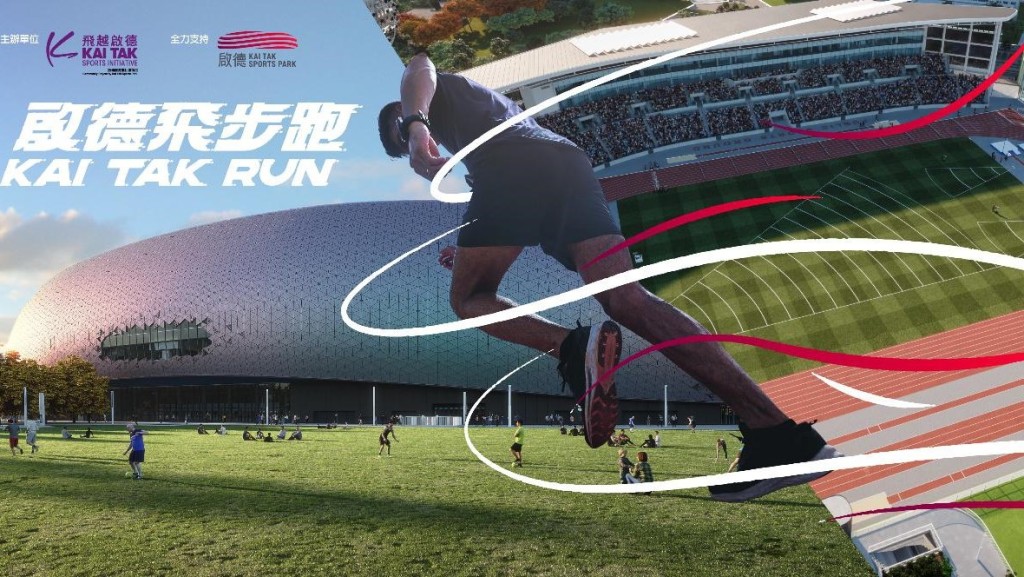 啟德體育園3.16辦首個跑步賽 青年運動場作終點 設3公里及5公里路線