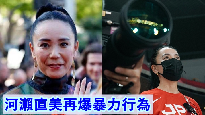 河瀨直美再爆暴力行為，今次是拳打男職員塊面。