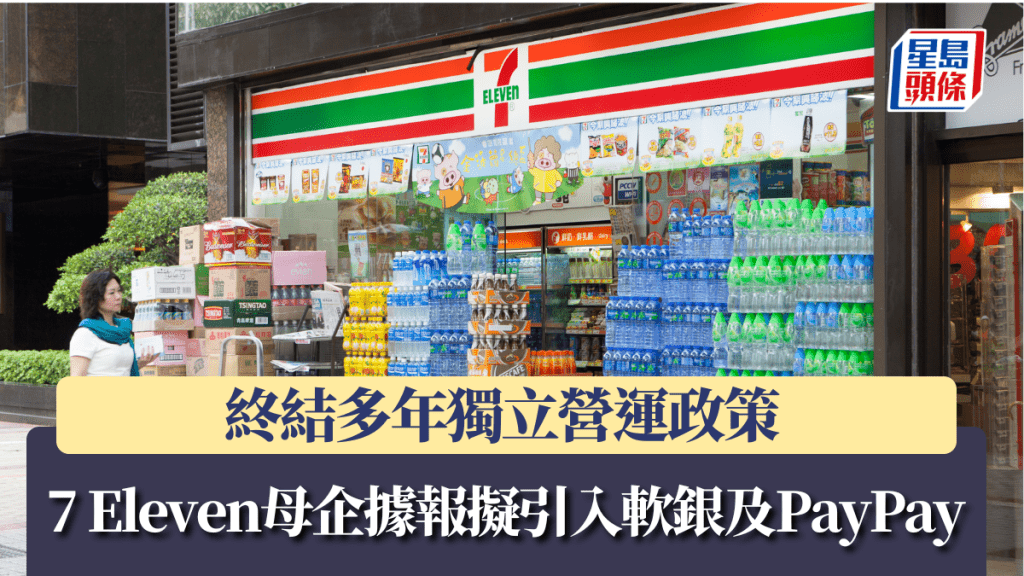 7 Eleven母企據報擬引入軟銀及PayPay 終結多年獨立營運政策