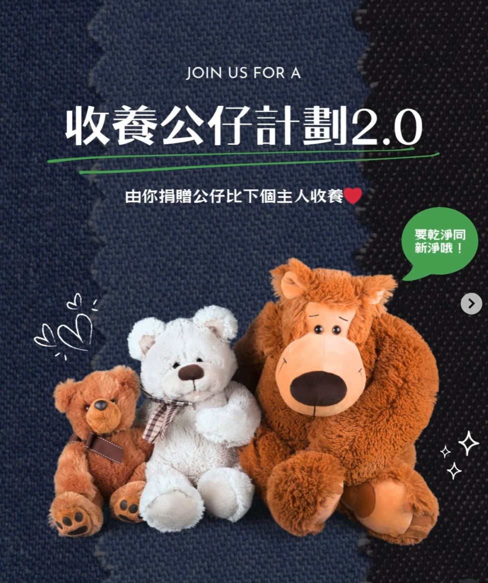 親子熱話︳「收養公仔計劃2.0」捐公仔延續愛心(圖片來源:IG@hkpa_ukcit) 親子熱話︳「收養公仔計劃2.0」捐公仔延續愛心(圖片來源:IG@hkpa_ukcit)