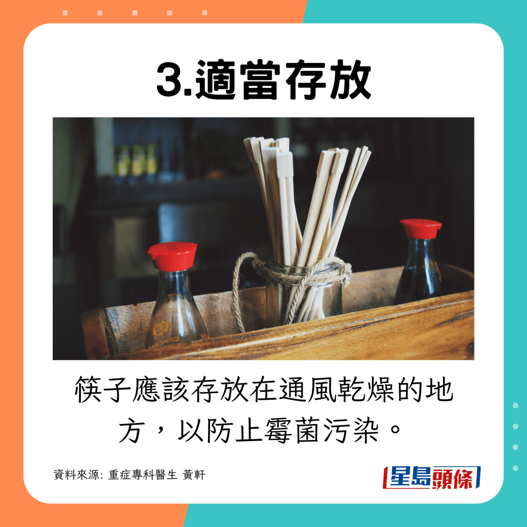 筷子應該存放在通風乾燥的地方，以防止霉菌污染。