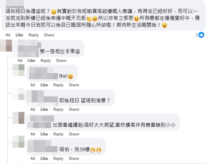 有人拒絕做「開荒牛」，有人卻對未來 美好的新生活萬分憧景，有獲派翔東邨 翔日樓高層單位的網民留言「其實對於 我呢啲買唔起樓嘅人嚟講，有得派已經 好好，而可以一派就派到新樓已經係幸 運中嘅天花板，所以非常之感恩，所有 嘢都在慢慢變好中，應該出年嘅今日我 就可以喺自己嘅居所隨心所欲啦！期待 新生活嘅開始！」。fb「公屋討論區 - 香港facebook群組」截圖