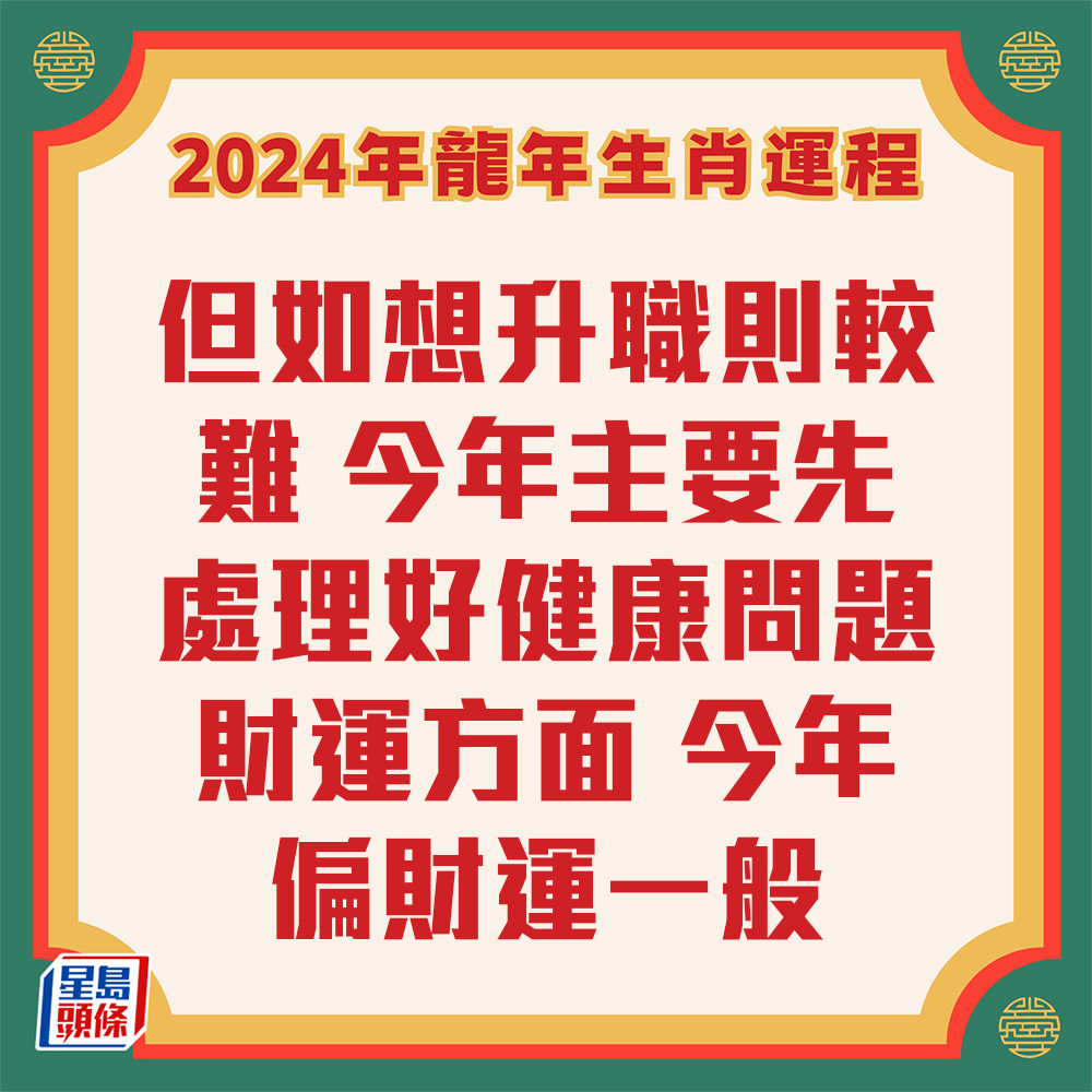 七仙羽 - 屬馬生肖運程2024