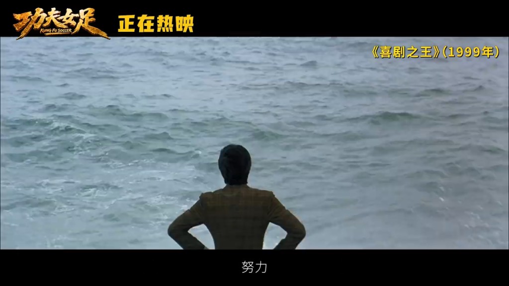 《喜劇之王》裡尹天仇對著大海高喊「努力！奮鬥！」