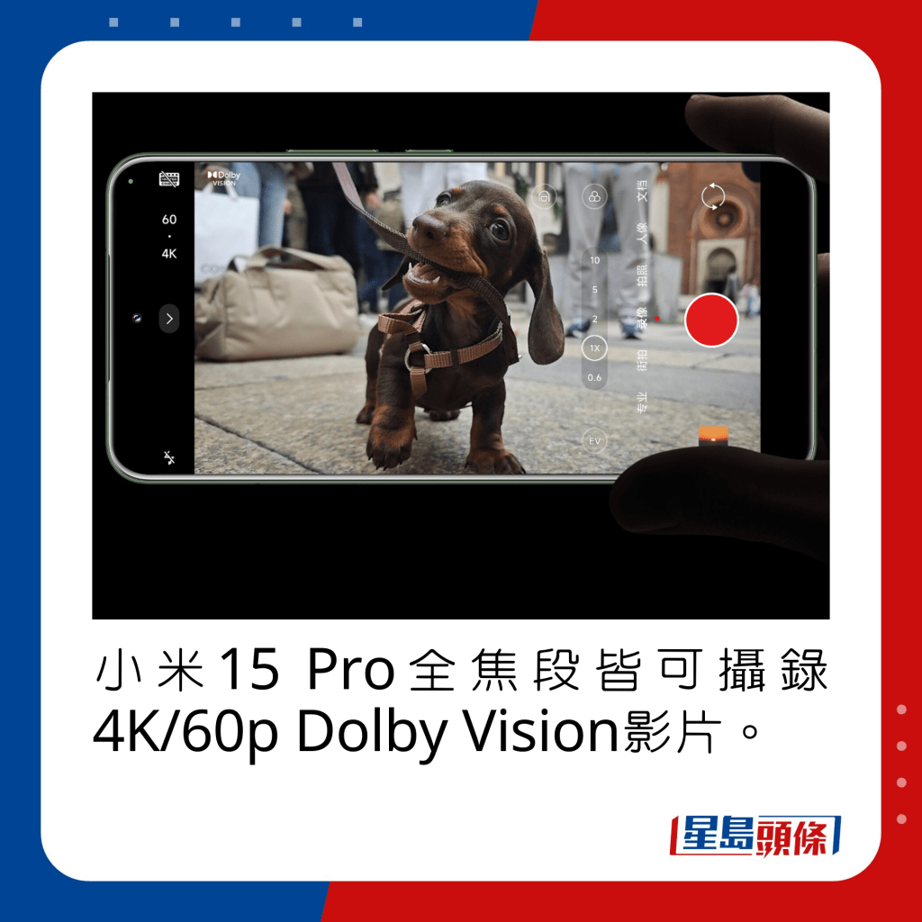 小米15 Pro全焦段皆可摄录4K/60p Dolby Vision影片。