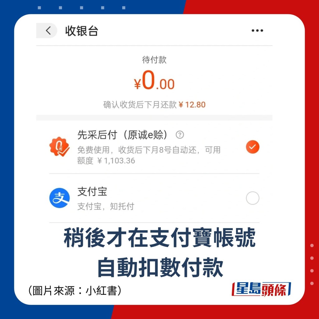 稍后才在支付宝帐号 自动扣数付款