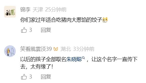 网民留言。