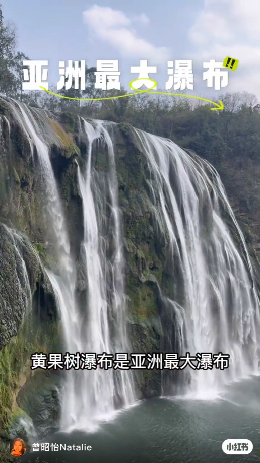 黃果樹瀑布是亞洲最大的瀑布。