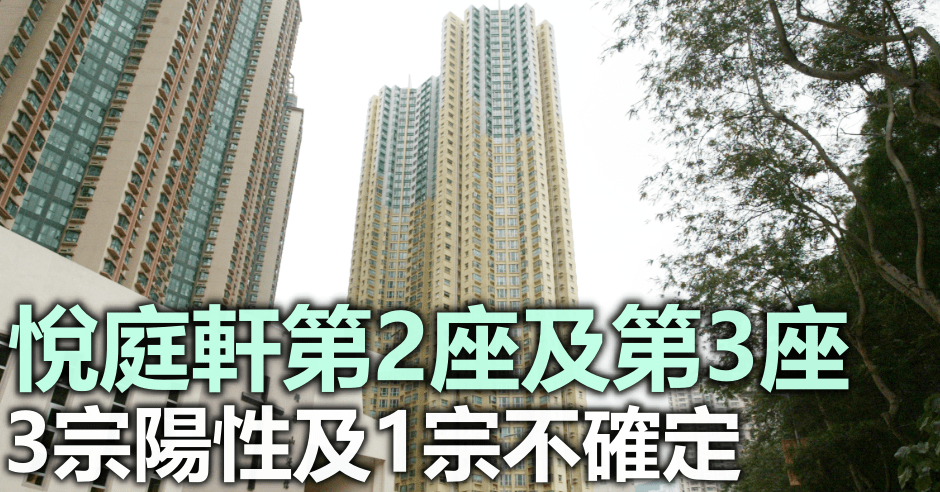 鑽石山悅庭軒第2座及第3座完成強檢。資料圖片