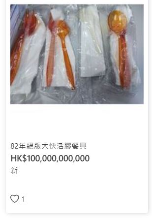 有人以「天價」網上出售即棄餐具套裝（圖片來源：Carousell）