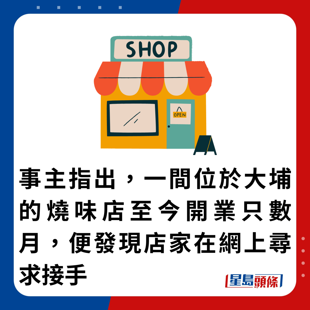 事主指出，一間位於大埔的燒味店至今開業只數月，便發現店家在網上尋求接手