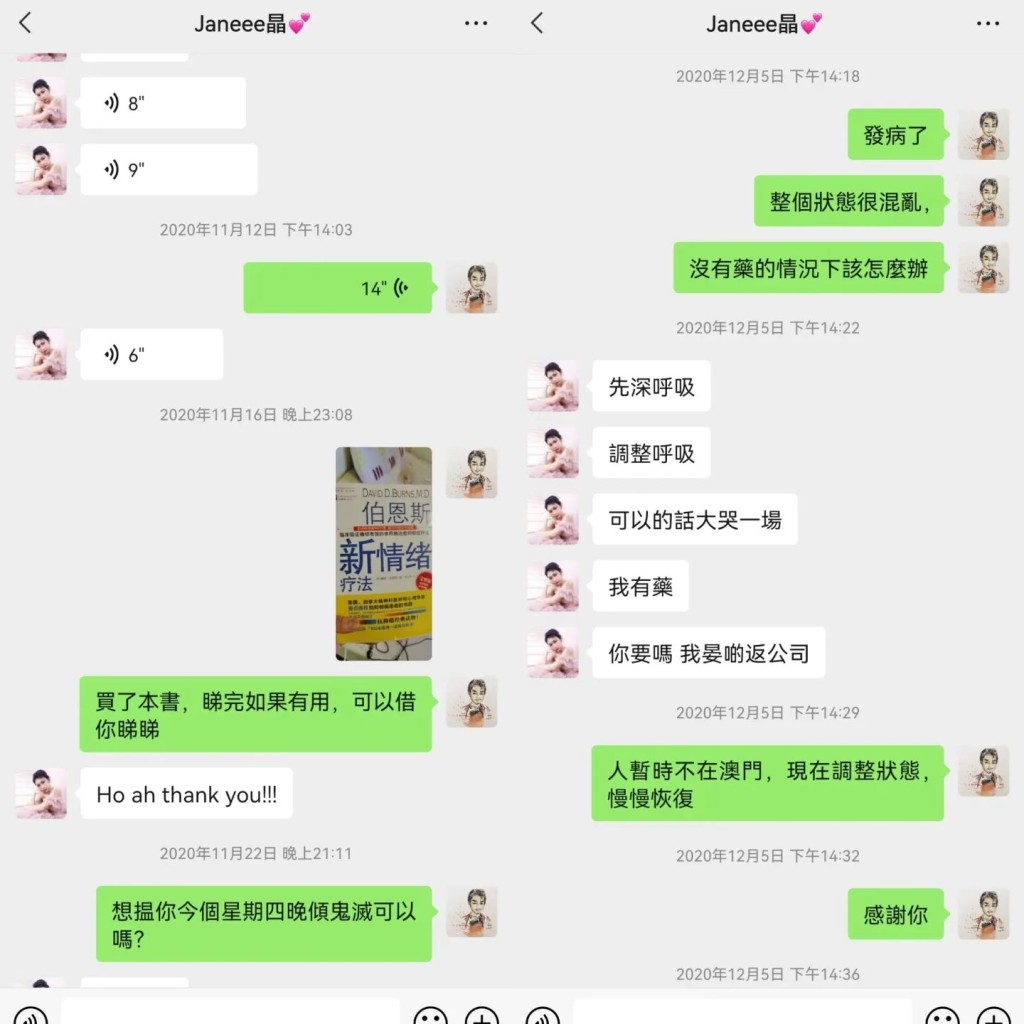 还贴出对话指两人一直都有互相关心。